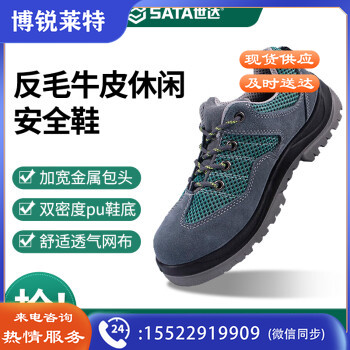 世达（SATA）劳保鞋 钢包头防砸防穿刺多功能安全鞋FF0501 工地鞋男牛皮耐磨透气休闲款 码数标注
