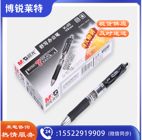 晨光K35按动中性笔(黑色)0.5mm 经典子弹头碳素签字笔