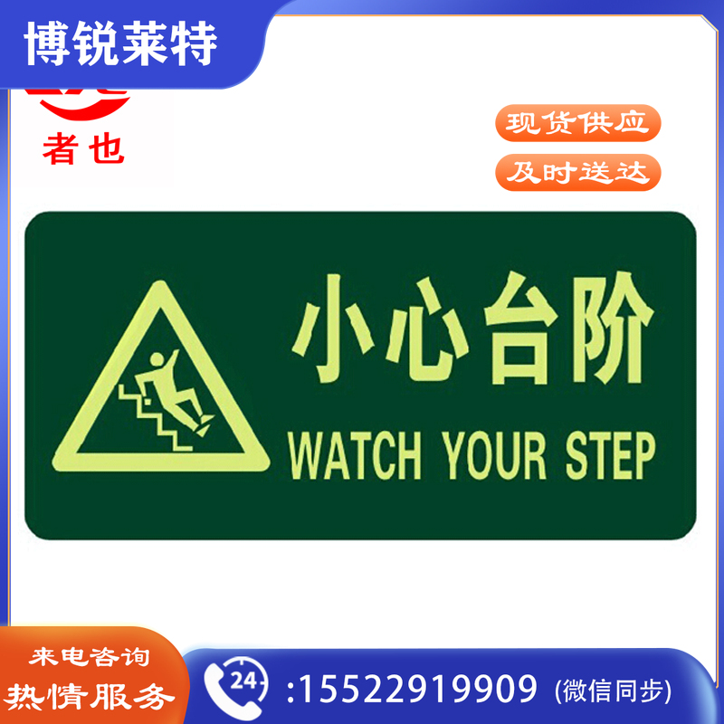 者也 10张消防标识指示牌荧光安全出口地贴夜光紧急通道楼梯墙贴自发光地滑贴警示提示疏散标志牌 小心台阶