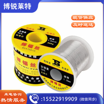 波斯（BOSI）免清洗焊锡丝电烙铁维修配件焊丝锡线BS470410（1.0MM/400g）