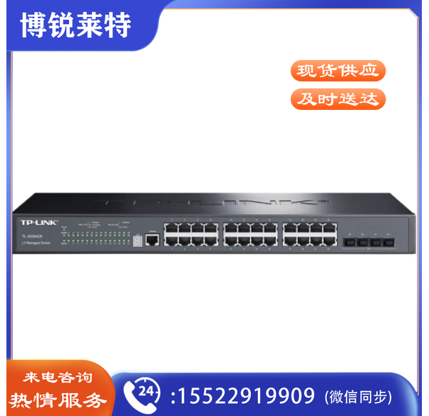 普联（TP-LINK）TL-SG6428 28口全千兆堆叠式三层网管交换机24电口带4光口企业级商用网络汇聚核心层交换器