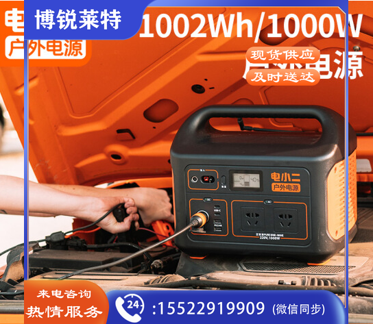 电小二户外电源1000W大功率220v移动便携套装