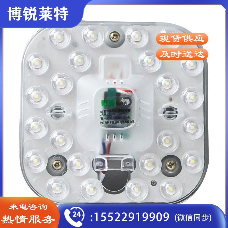 居多彩 LED吸顶灯12W模组透镜光源（适用于底盘小于230mm吸顶灯替换）