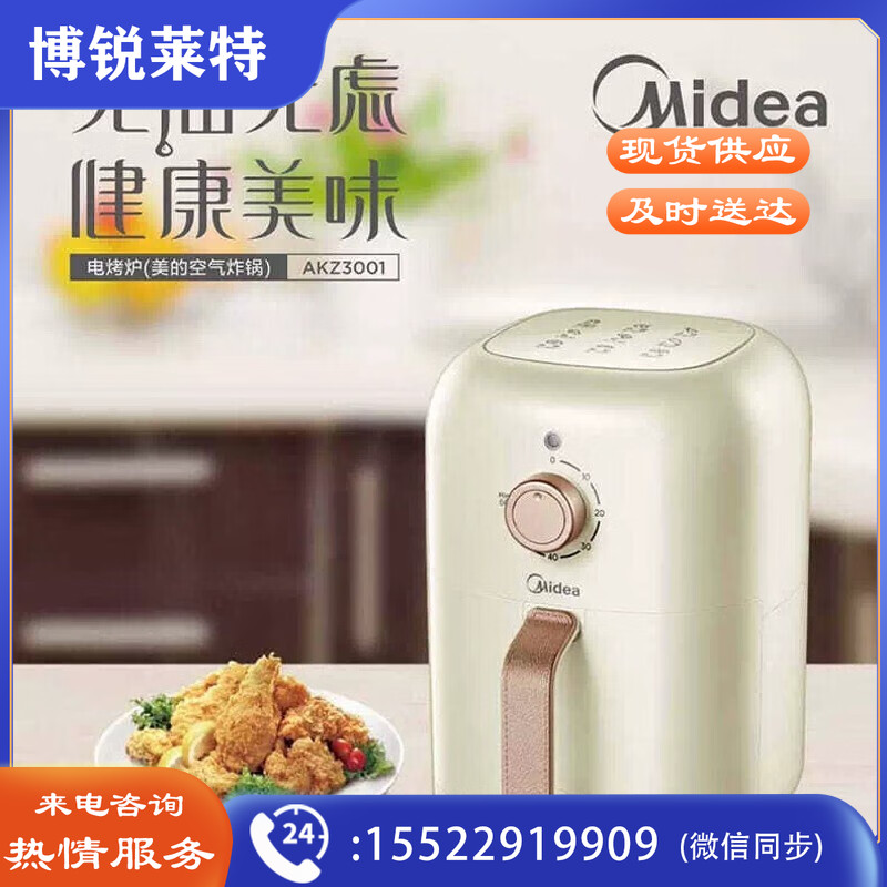 美的（Midea）空气炸锅 3L大容量 家用 多功能全自动无油空气箱炸锅MF-AKZ3001（线下同款）