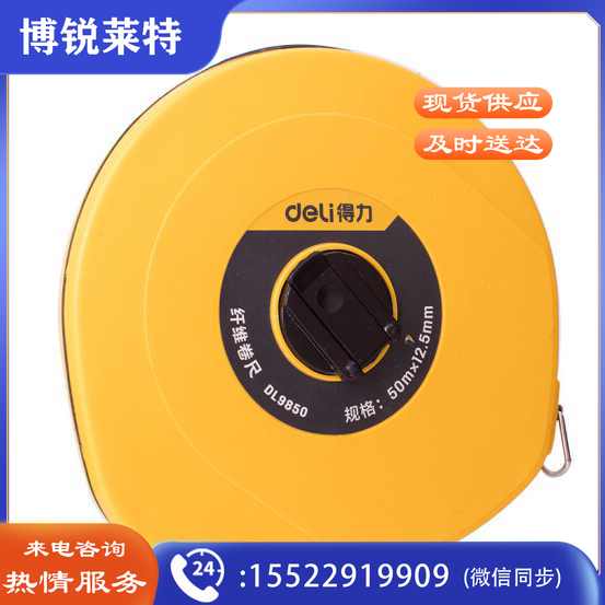 得力(deli)50米纤维尺 盘式皮卷尺 DL9850