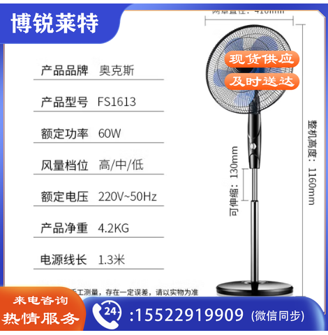奥克斯（AUX）电风扇/落地扇FS1613  /空气流通/工业落地扇/ /5五叶大风量风扇