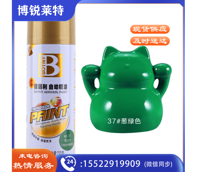 保赐利 自动喷漆 金装230g 葱绿色