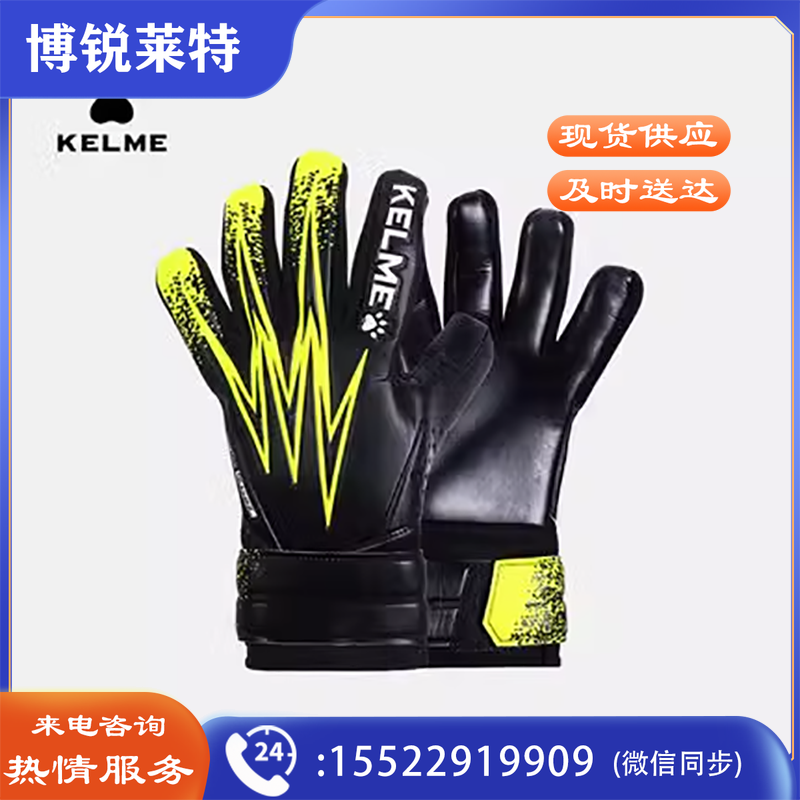 【陆玖体育】卡尔美足球守门员手套9896408