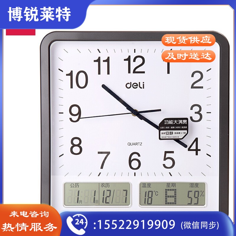 得力8823挂钟(黑色)