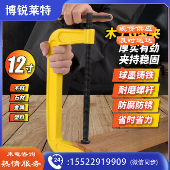 波斯（BOSI）G字夹木工夹加厚型快速夹具 BS520912（12寸） 
