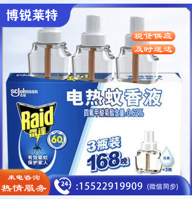 雷达(Raid) 电蚊香液替换装 3瓶装 168晚 无香型 驱蚊液 驱蚊器4423692