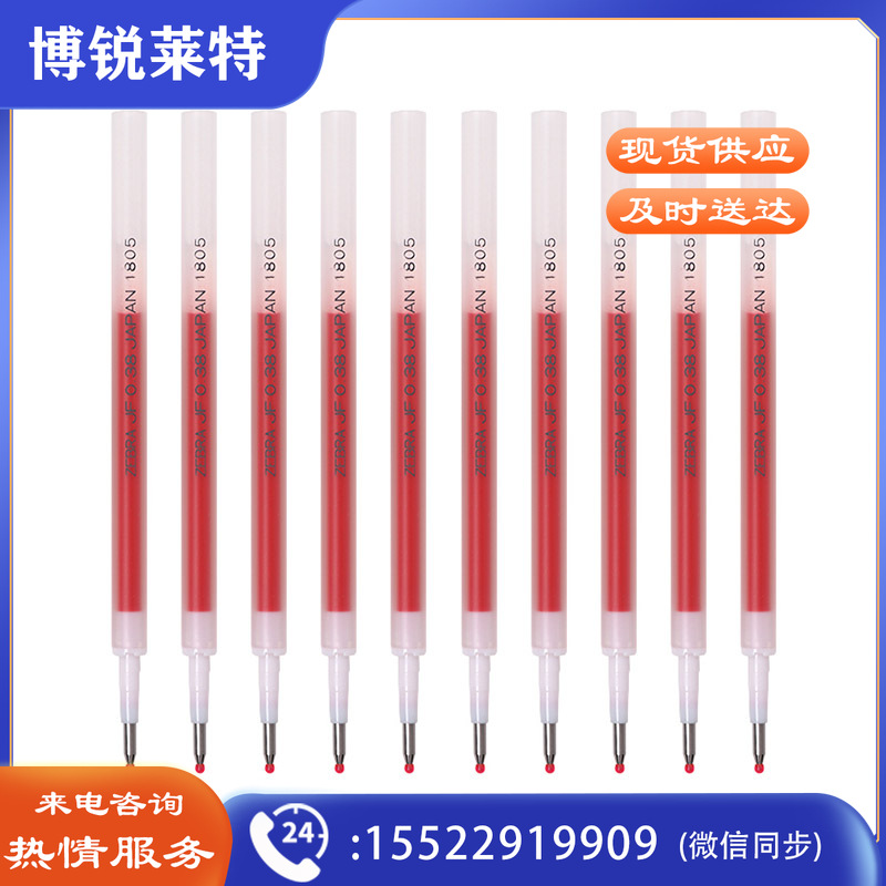 斑马牌（ZEBRA）中性笔替芯（适用于JJXZ58/JJXZ15W）0.38mm子弹头笔芯 JF-0.38芯 RJF38 红色 10支装
