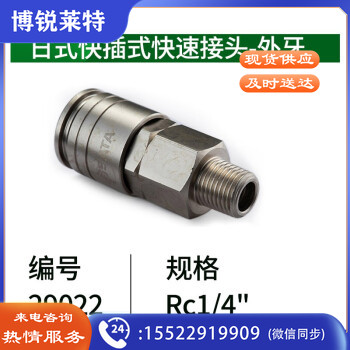 世达（SATA）29022 日式快插式快速接头-外牙R1/4