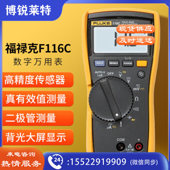 福禄克（FLUKE）F116C 真有效值数字万用表高精度交直流电压电流测量表