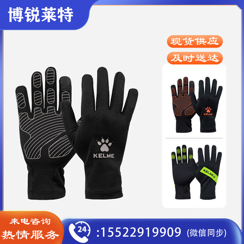 【陆玖体育】卡尔美防寒手套9886404