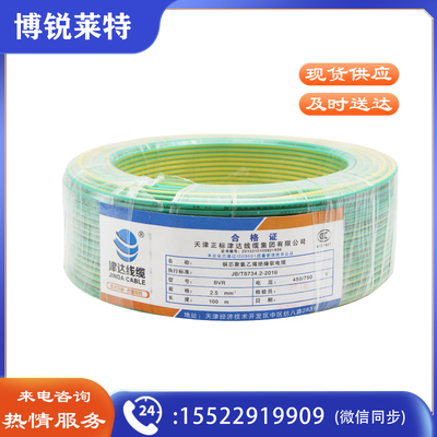 津达电缆 BVR-双色0.75平方 软塑铜线 100米/盘