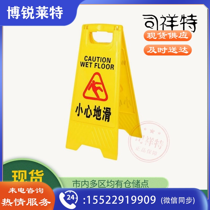 A字告示牌（小心地滑）小心地滑警示牌 A字牌指示牌