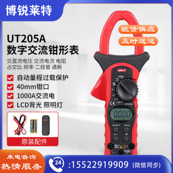 优利德（UNI-T）UT205A 数字交流钳形表 钳型万用表 1000A