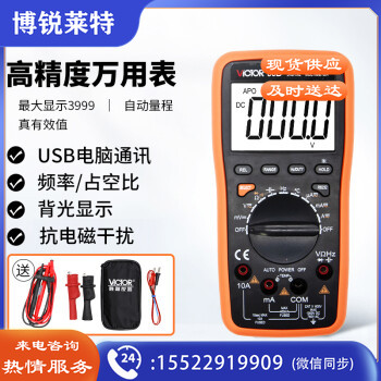 胜利仪器（VICTOR）VC86B 自动量程数字万用表USB接口万能表
