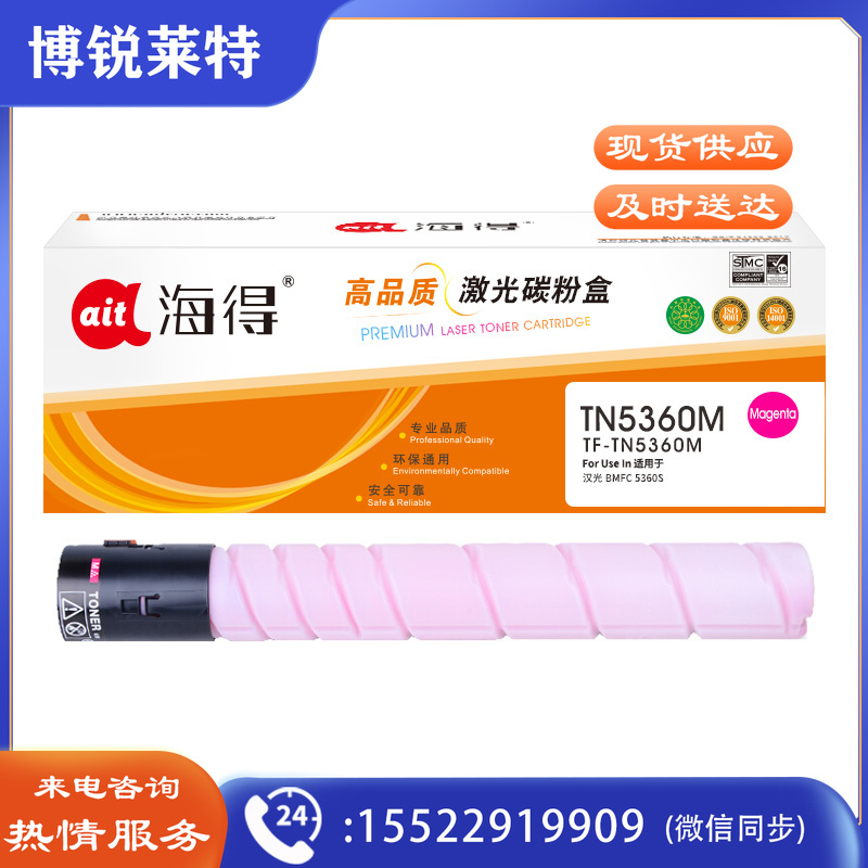 鼓粉盒 海得TF-TN5360M红色粉盒 26K适用汉光BMFC 5360S TN5360