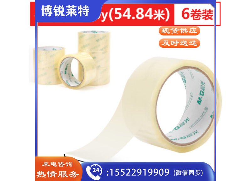 晨光（M&G）AJD97328文具透明封箱胶带打包胶带大胶布 48mm*60y*45um (54.9米/卷) 6卷/筒