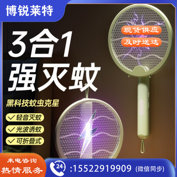 奥克斯（AUX）折叠电蚊拍 灭蚊灯充电式灭蚊神器驱蚊灯苍蝇拍 清雅绿QC-WP-05
