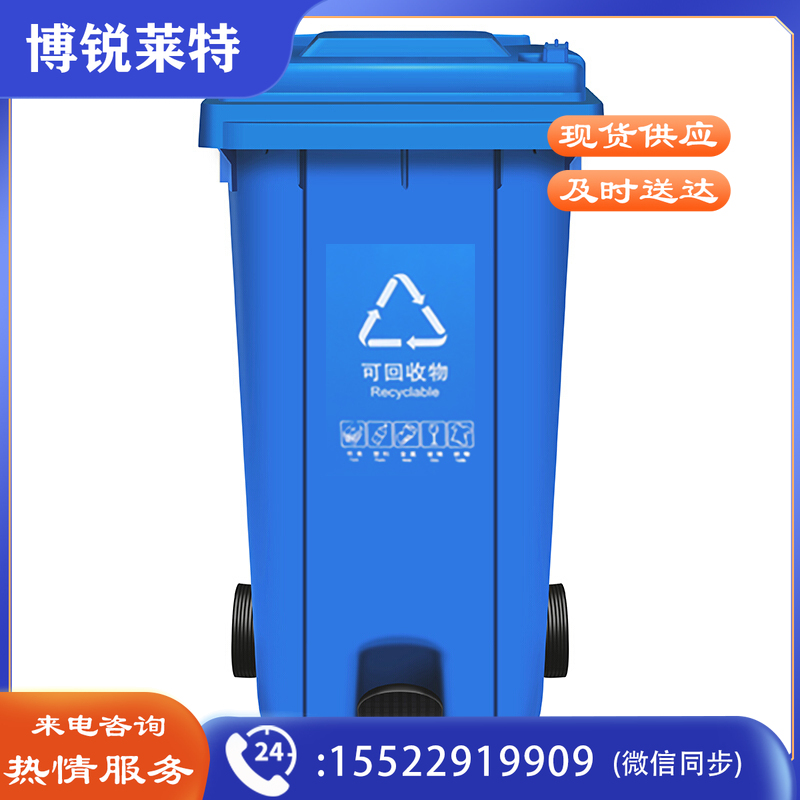 敏胤(MINYIN) MYL-7100-8 100L 脚踏户外可回收物标识分类垃圾桶(带轮) BJ地区( 蓝色1个)