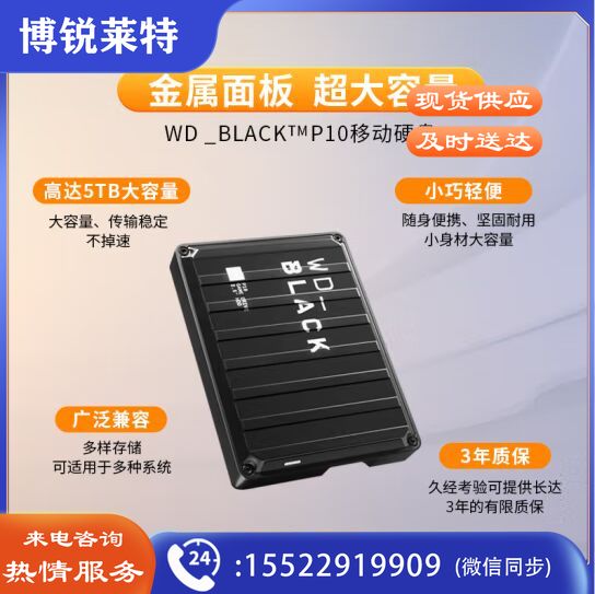 西部数据WD WDBA3A0050BBK 移动硬盘游戏存储备份外置机械5t高速大容量mac兼容xbox扩展ps4 ps5 WD_BLACK? P10