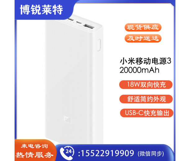 小米移动电源3 原装20000毫安时 USB-C18W双向快充版