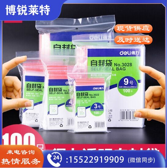 得力（deli）食品密封袋6号17*12cm 加厚防水PE透明收纳防尘 100只透明 3025