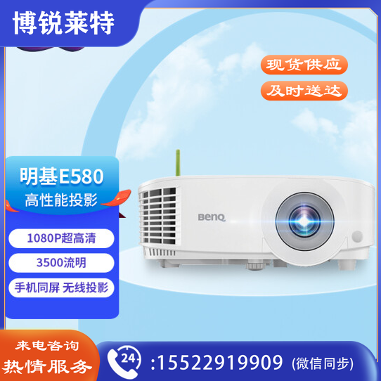 明基(BenQ)E580 智能投影仪 投影机 投影仪办公