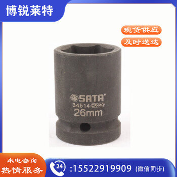 世达 （SATA）34514 3/4