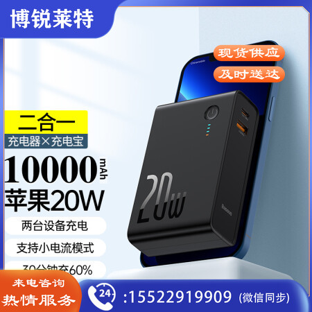 倍思 二合一充电宝充电器10000毫安时 PD20W双向快充移动电源 带插头快充便携适用苹果华为小米手机 黑