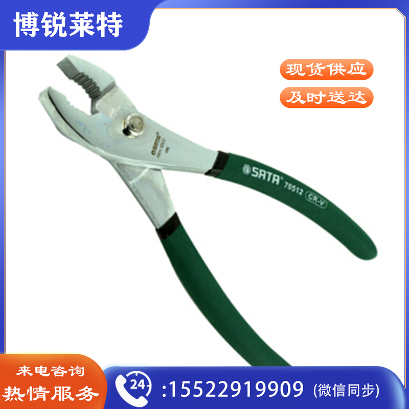 世达(SATA) 70511 鲤鱼钳6