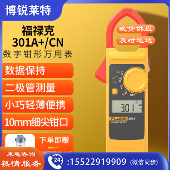 福禄克（FLUKE）F301A+ 钳形表数字钳形万用表高精度电流表电表万能表电工多用表