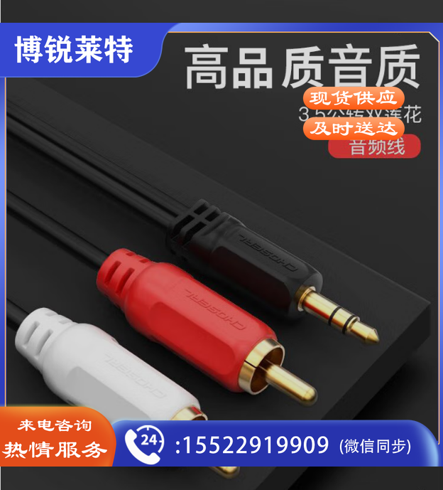 秋叶原（CHOSEAL） 3.5mm音频线一分二 3.5转双莲花连接线 电脑手机电视音箱功放转接线 黑色 8米