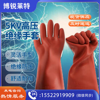 金步安 5KV绝缘手套 CKS-JYS05 工业配电房电工电力高压作业用 防触电橡胶手套 1副