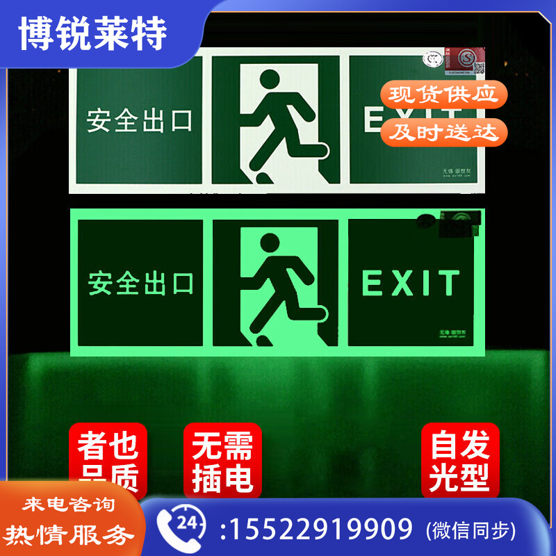 者也 自发光指示牌应急灯安全出口指示灯 安全出口