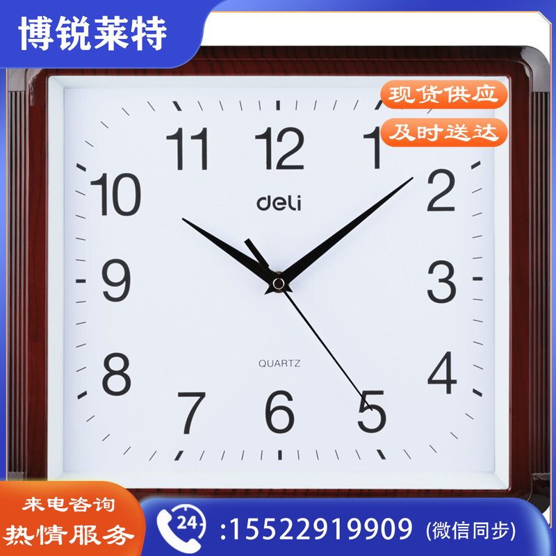 得力(Deli) 挂钟 9007 仿木 方形 34.5*30CM