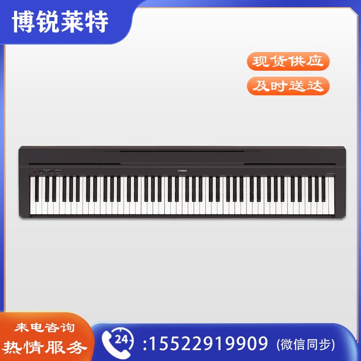 雅马哈（YAMAHA）P45 电钢琴 88键重锤键盘 琴头单机