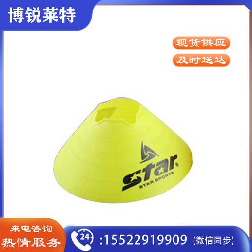世达足球训练标志碟