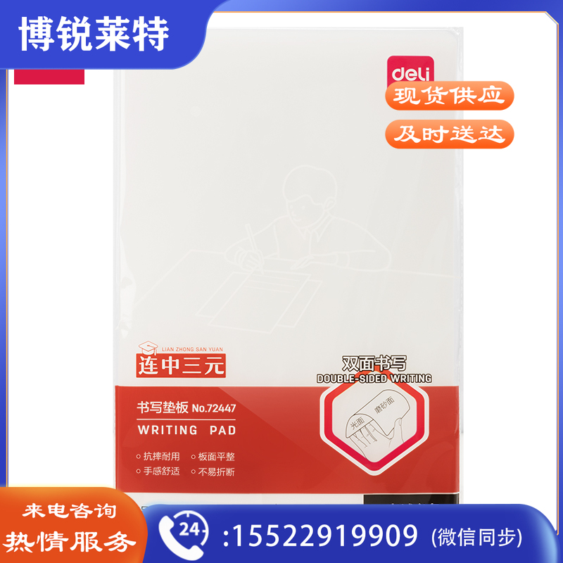得力72447_A4书写垫板(透明)(个)