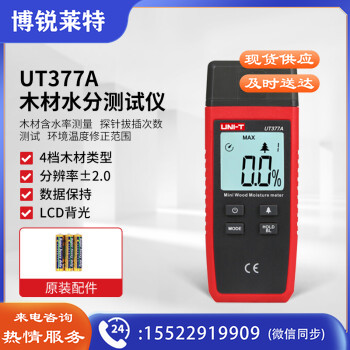 优利德（UNI-T）UT377A 木材水分测试仪