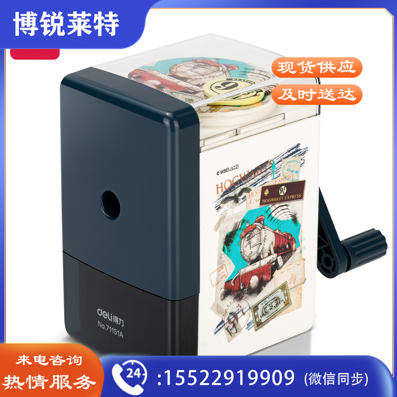 得力71151A 哈利·波特 趣味转盘自动进笔削笔机 升级刀芯 耐用持久 蓝色