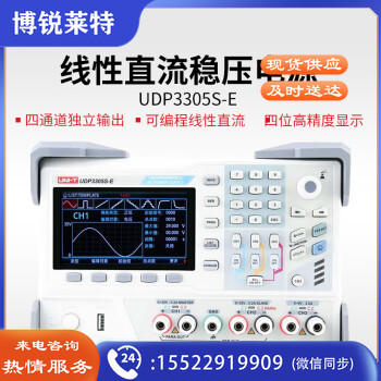 优利德（UNI-T）UDP3305S-E 多路可编程线性直流稳压电源 维修电源四通道独立输出