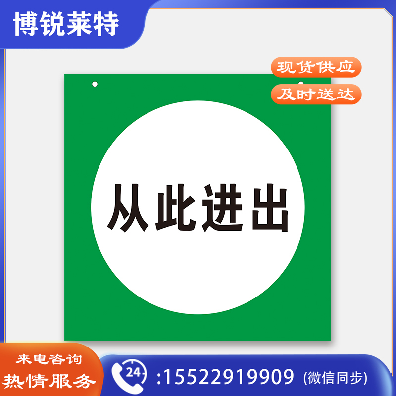 荣品 PVC电力安全标识安全警示标识贴验厂安检温馨提示标警示牌订做定制带孔 从此进出 250×250mm