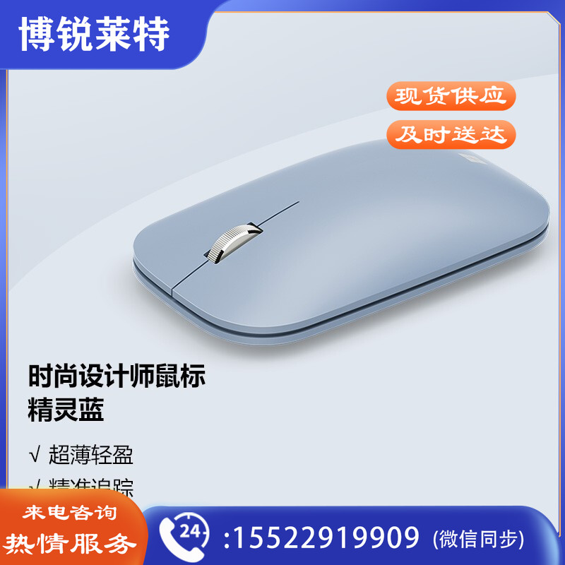 微软 (Microsoft) 时尚设计师鼠标 精灵蓝  便携鼠标 超薄轻盈 金属滚轮 蓝牙4.0 蓝影技术 办公鼠标