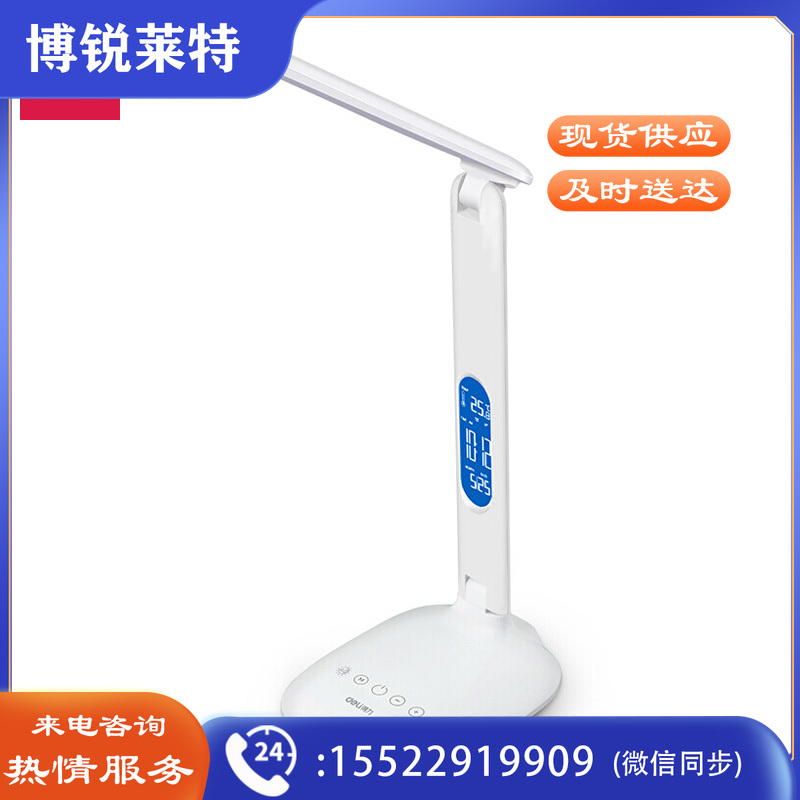 得力（deli）4325LED可充电带屏幕台灯(白色)1200mAh DC5V