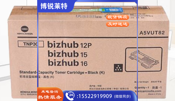 柯尼卡美能达 KONICA MINOLTA TNP30柯美碳粉耗材 标准容量黑色墨粉 (适用BH12P/15/16型号)印量1230页