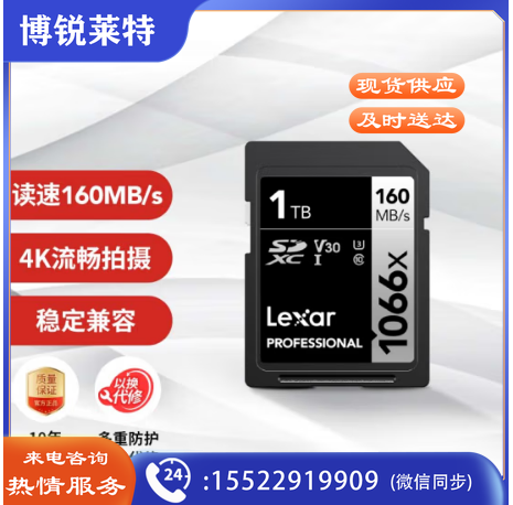 雷克沙（Lexar）1TB SD存储卡 C10 U3 V30 读160MB/s 写120MB/s 快上加稳4K流畅拍（1066x）